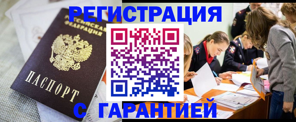 временная регистрация гарантия в Малой Вишере